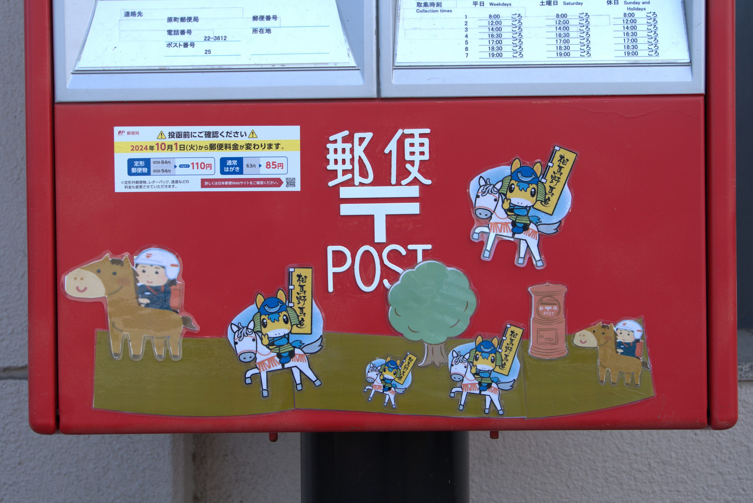 南相馬市内にある郵便局の隣接するポストに『のまたん』が掲載されて