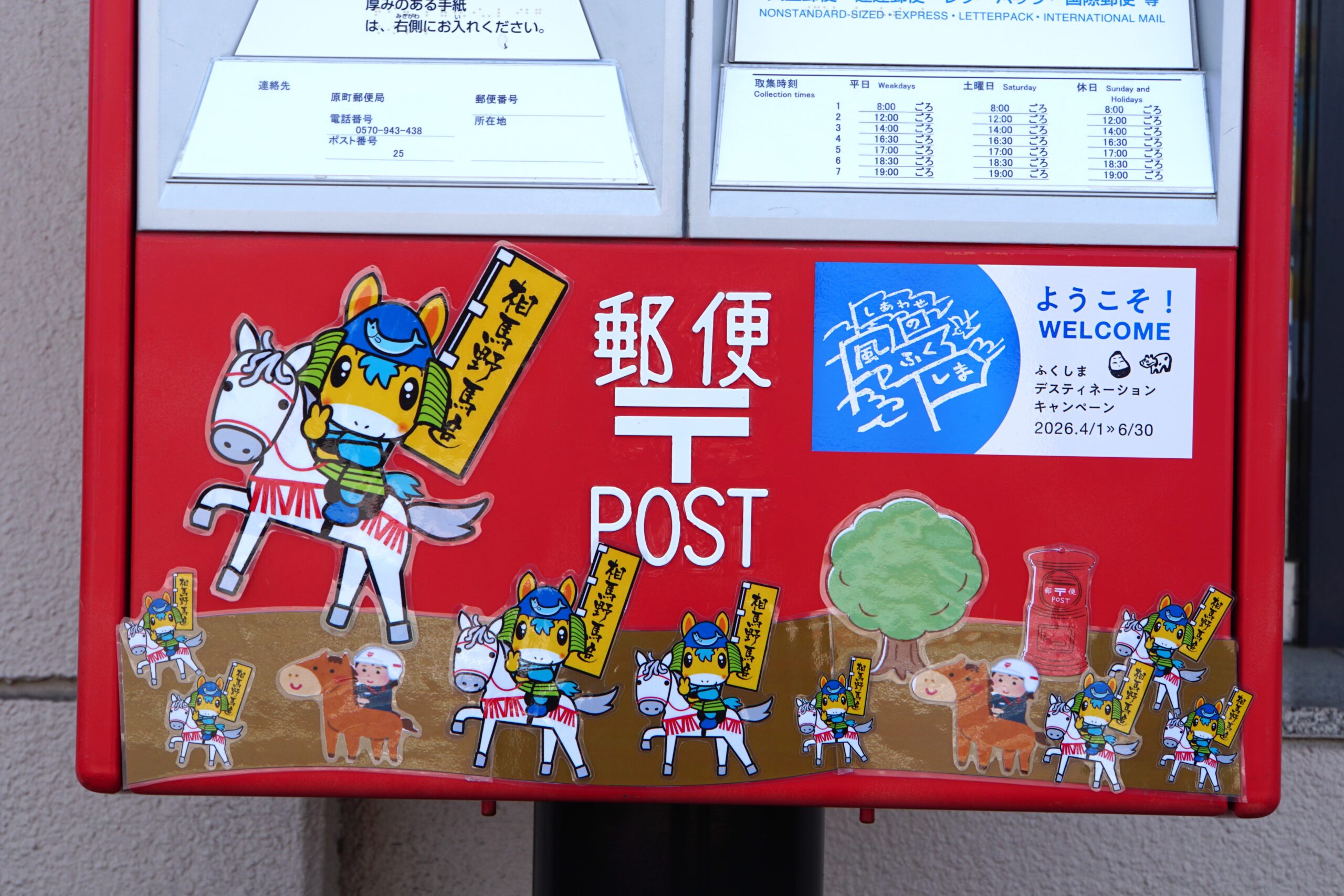 南相馬市内の郵便局に隣接するポストに『のまたん』が掲載されております